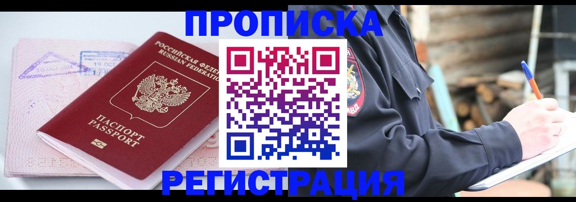 прописка иностранных граждан в Кургане