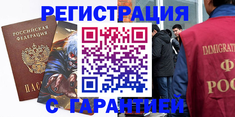 прописка регистрация в Кургане